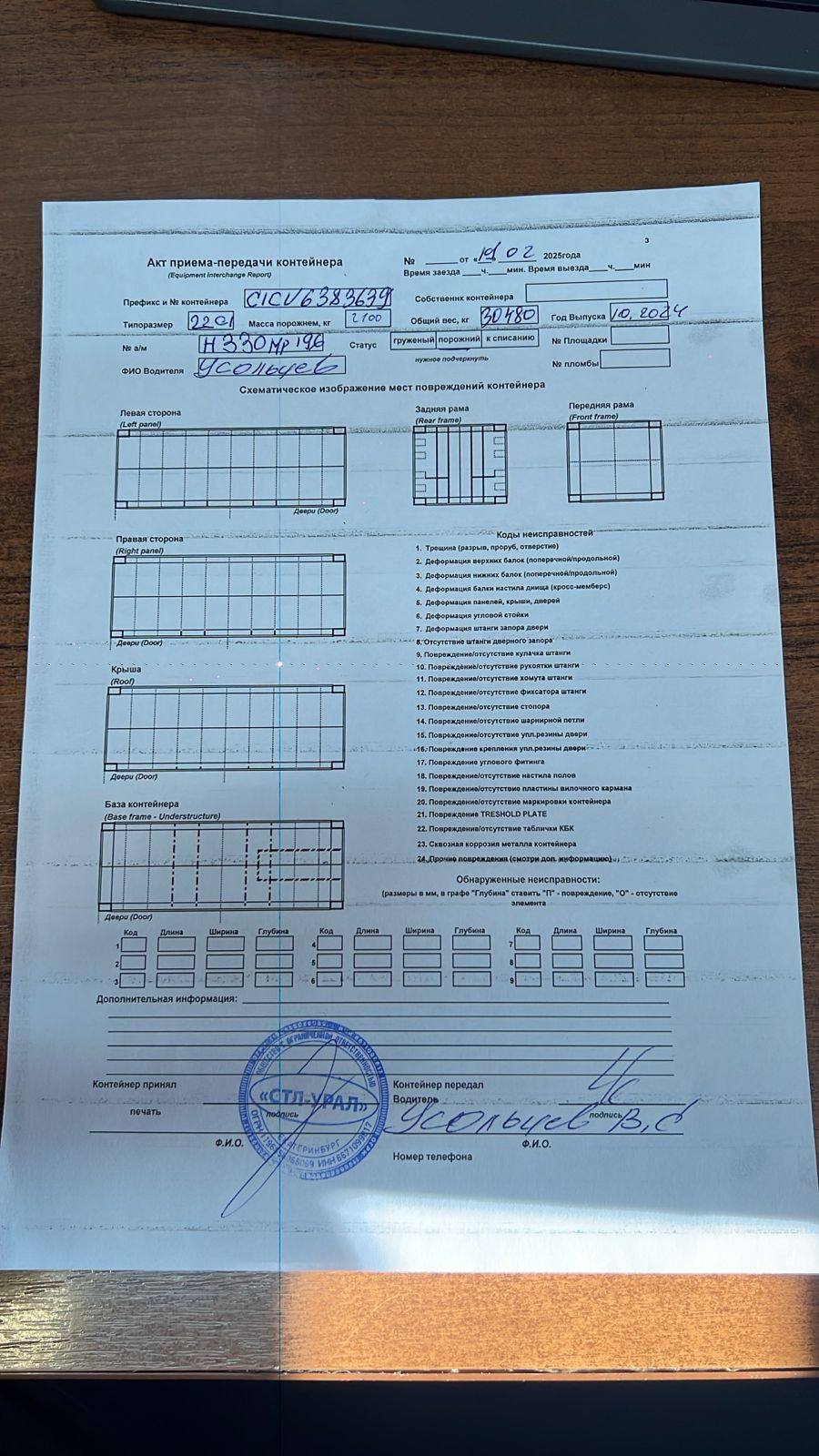 Морской контейнер CICU6383639